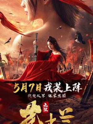 年会不能停之魔改版 短剧封面